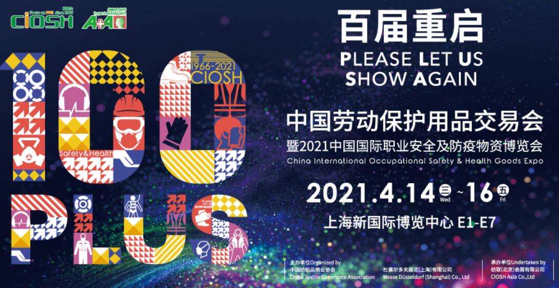2021CIOSH勞動用品展多久開展？勞動用品展搭建公司解答