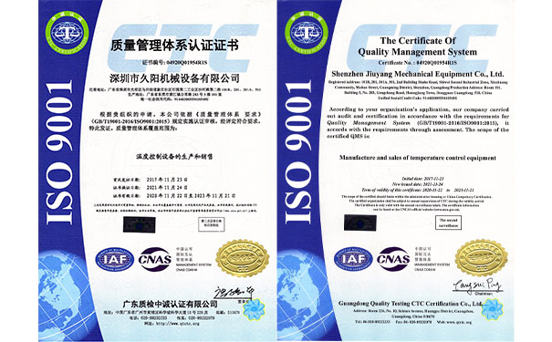 久陽機械ISO9001質量管理體系認證證書