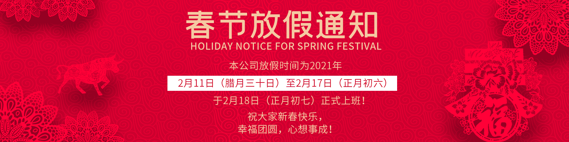 蘇州紐邁分析儀器股份有限公司春節(jié)放假通知