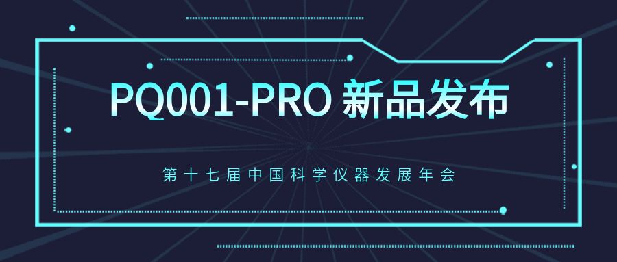 新品發(fā)布|核磁共振分析儀PQ001-PRO驚艷亮相ACCSI2024